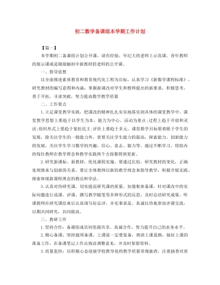初二数学备课组本学期工作计划 