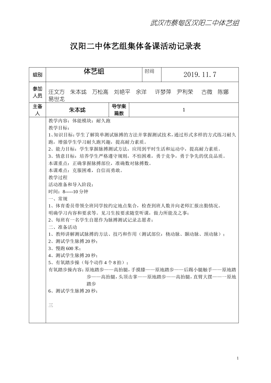 集体备课活动记录表朱本珑20191107_第1页