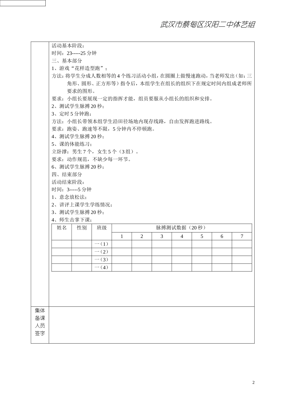 集体备课活动记录表朱本珑20191107_第2页