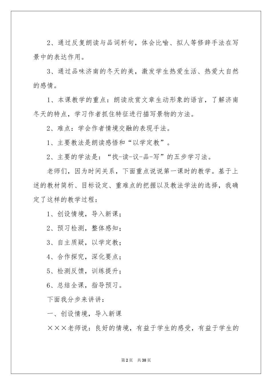 关于济南的冬天说课稿汇编八篇_第2页