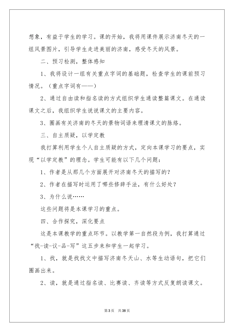 关于济南的冬天说课稿汇编八篇_第3页
