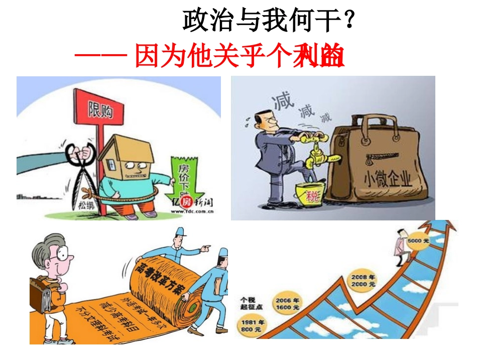 人民民主专政_第2页