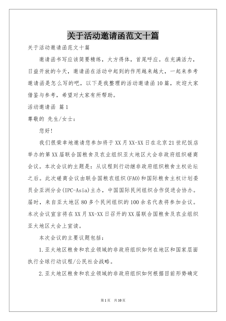 关于活动邀请函范本十篇_第1页