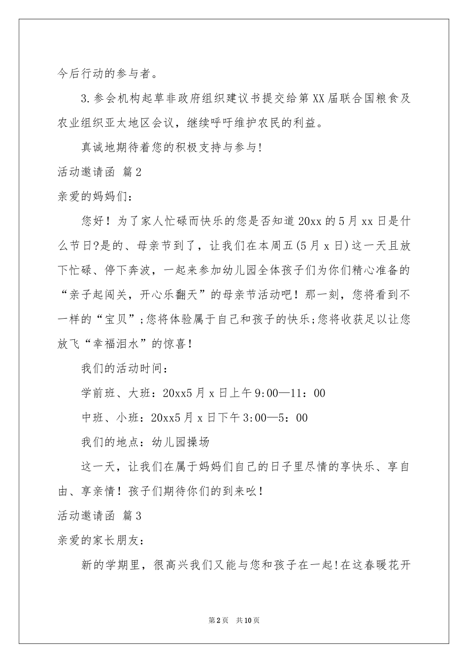 关于活动邀请函范本十篇_第2页