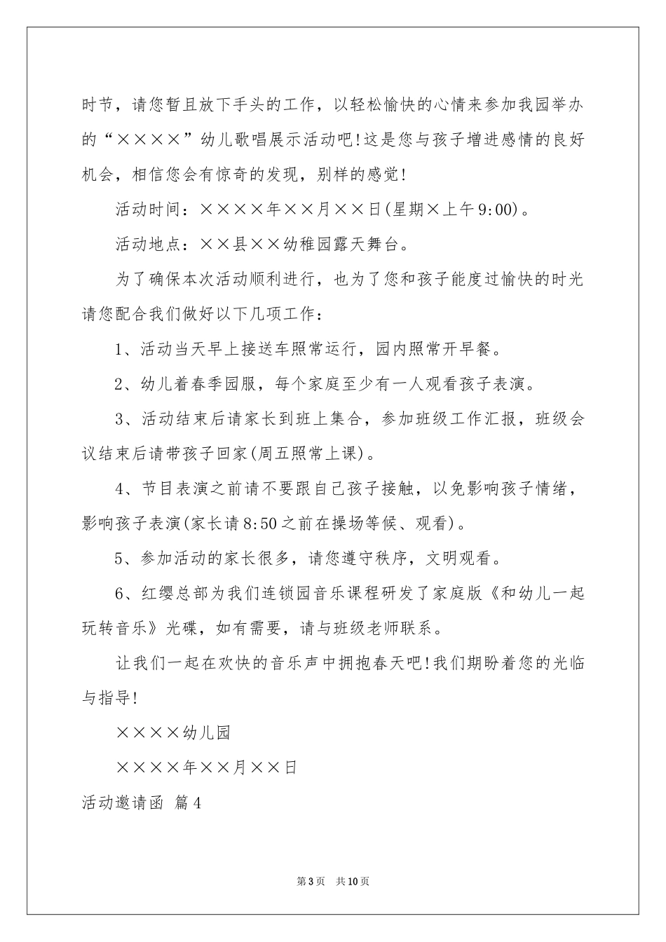 关于活动邀请函范本十篇_第3页