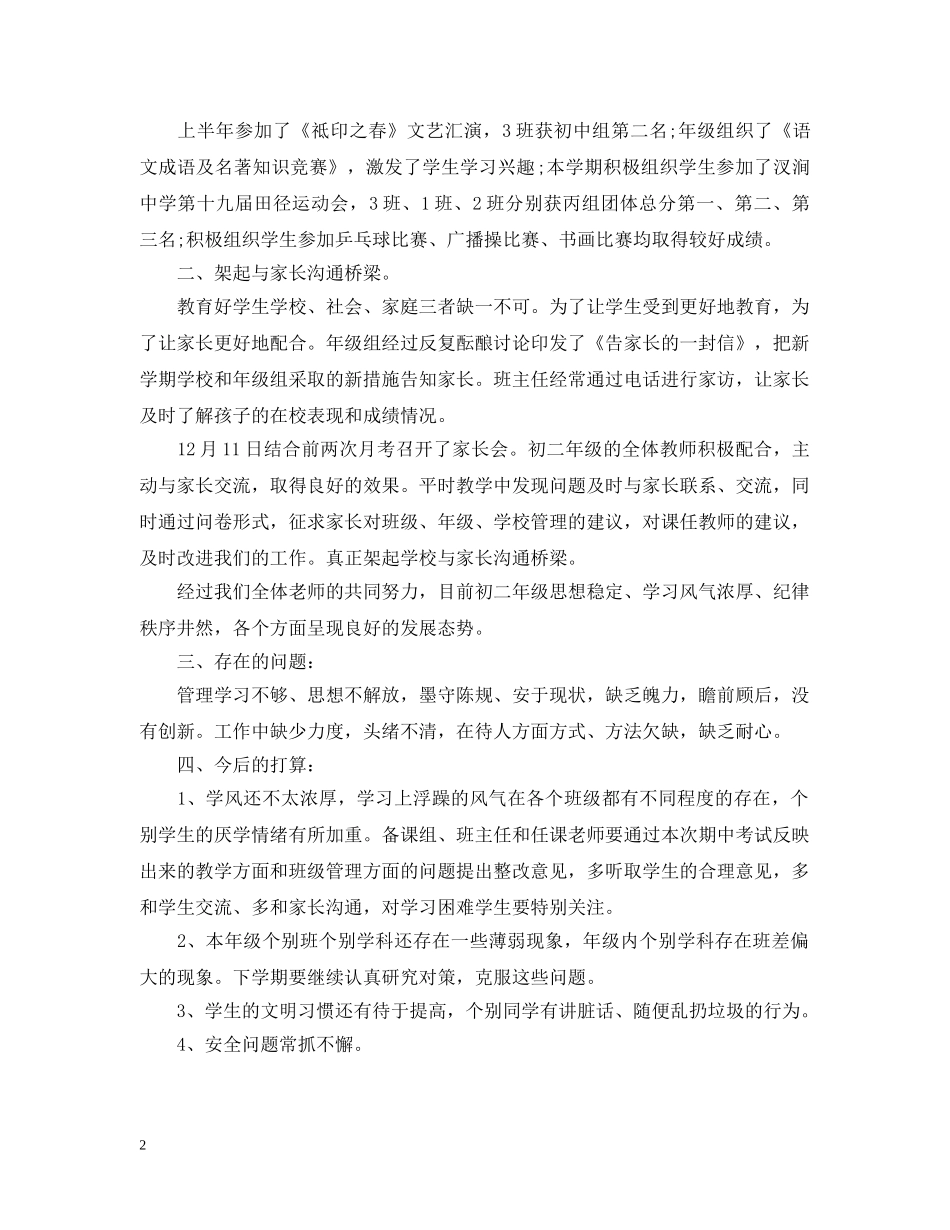 初二教师工作总结1500字 _第2页