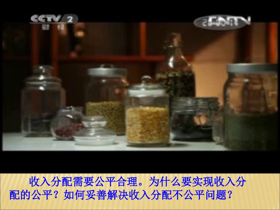 收入分配与社会公平课件_第1页