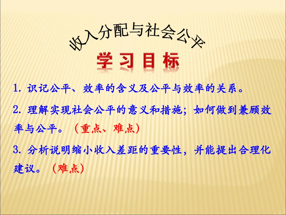 收入分配与社会公平课件_第2页