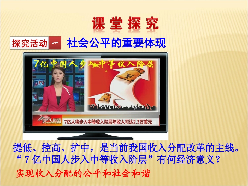 收入分配与社会公平课件_第3页