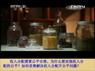收入分配与社会公平课件