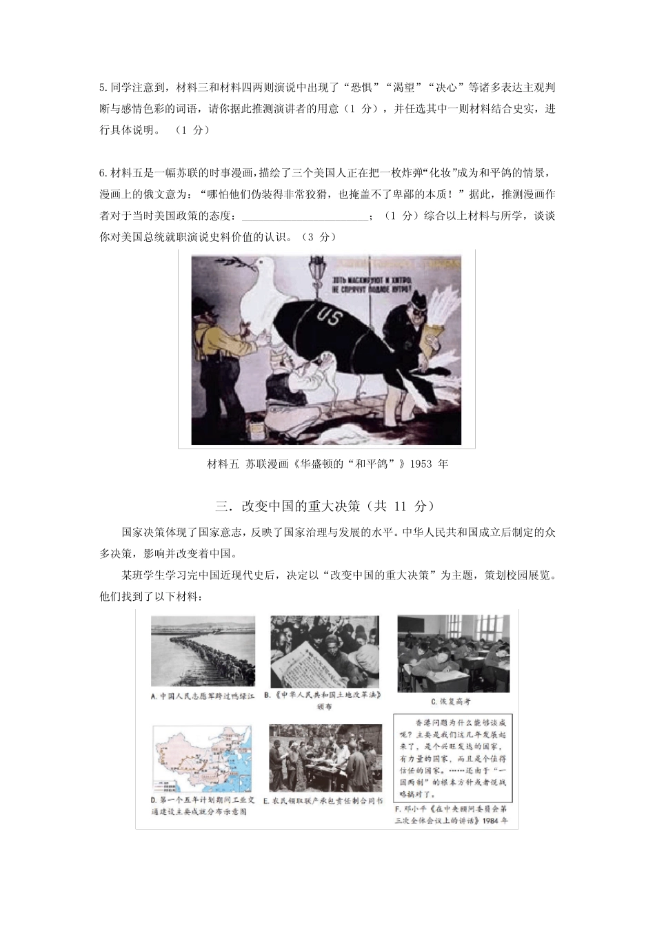 上海市2023年长宁区中考二模历史试卷 _第3页