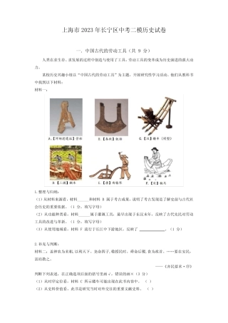 上海市2023年长宁区中考二模历史试卷 