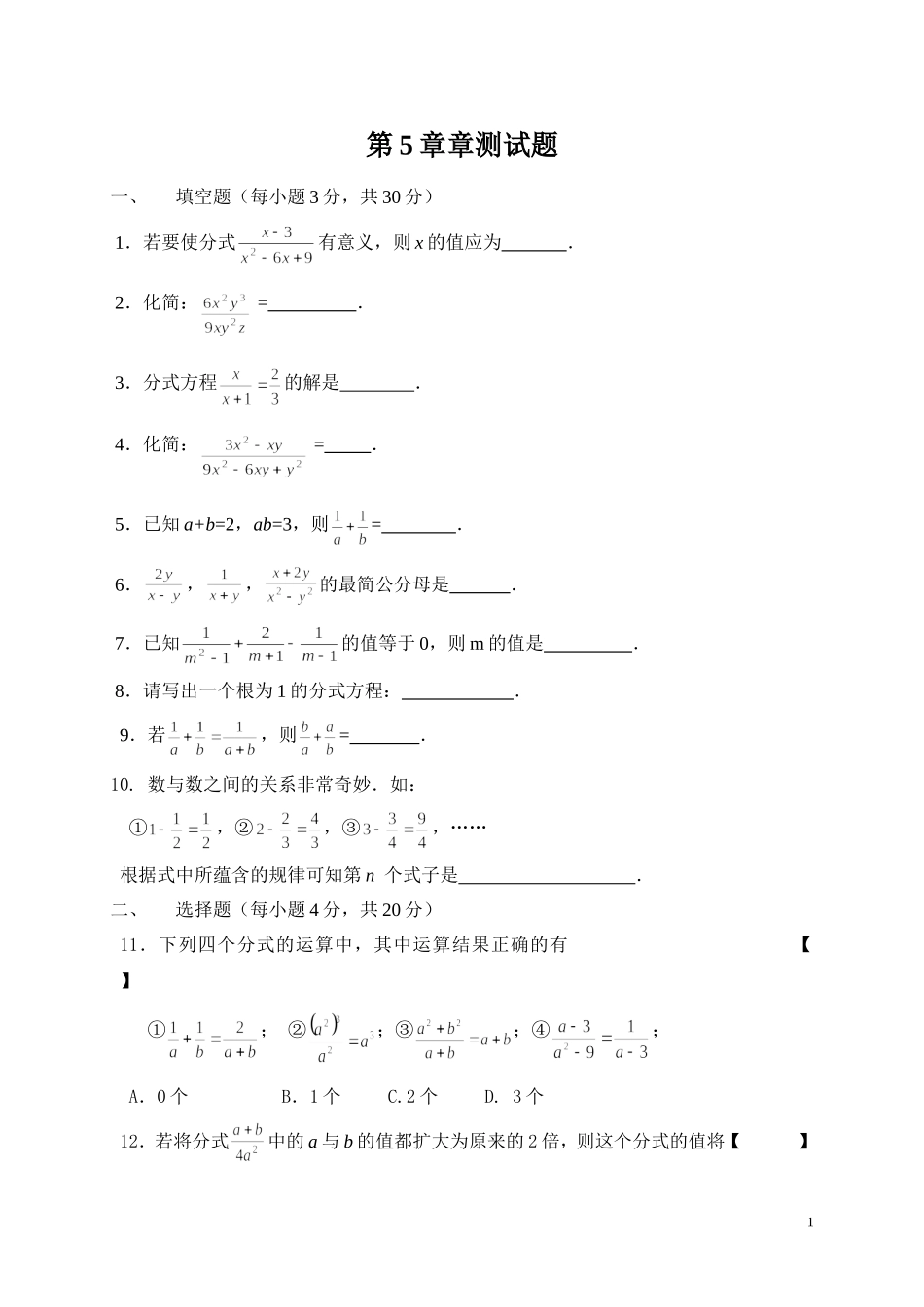 八年级数学第5章章测试题_第1页