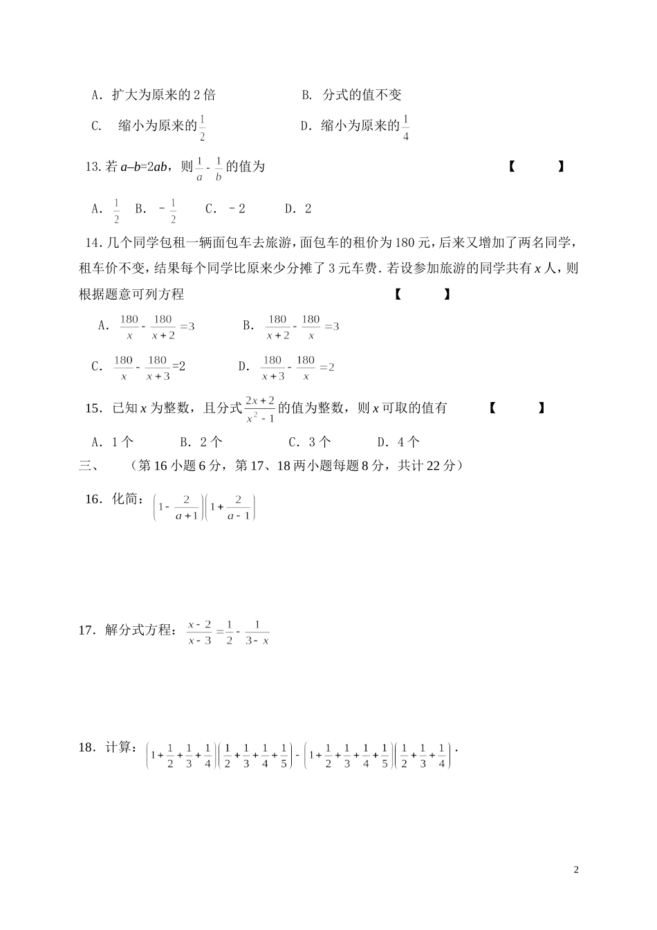 八年级数学第5章章测试题_第2页
