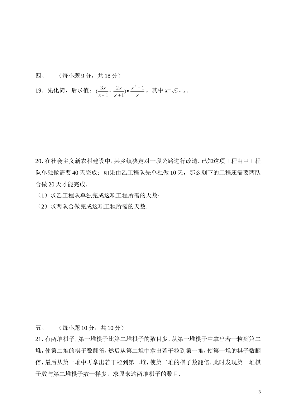 八年级数学第5章章测试题_第3页
