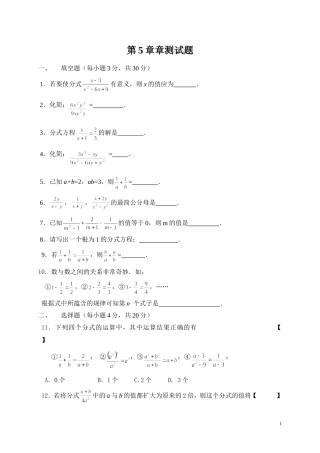 八年级数学第5章章测试题