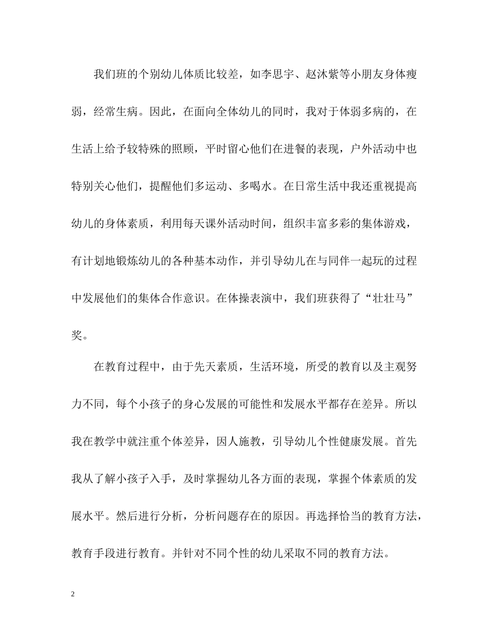 幼师学期末个人总结怎么写_第2页