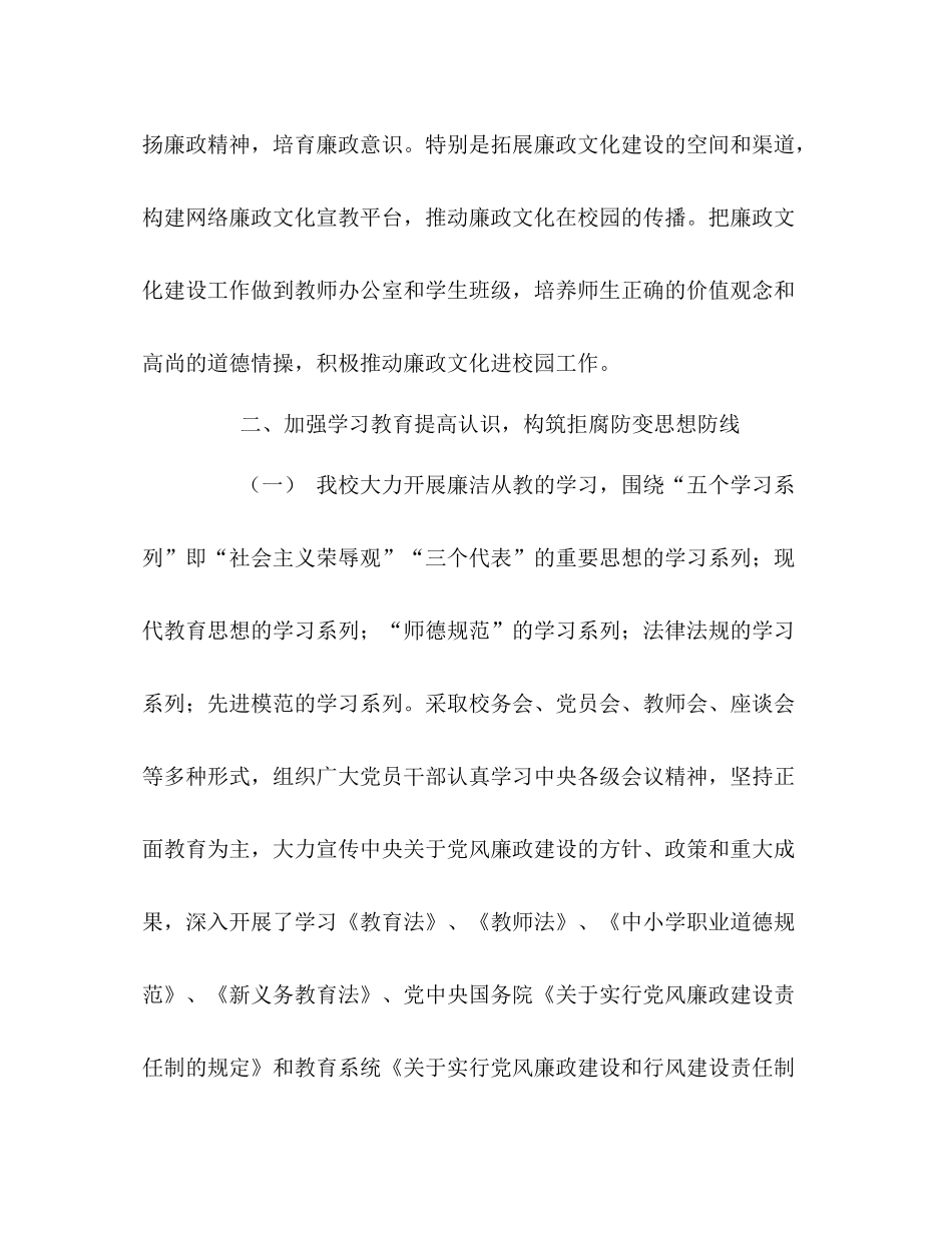 校园廉政文化工作总结_第2页