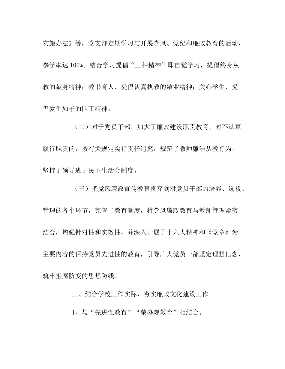 校园廉政文化工作总结_第3页