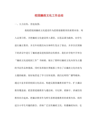校园廉政文化工作总结