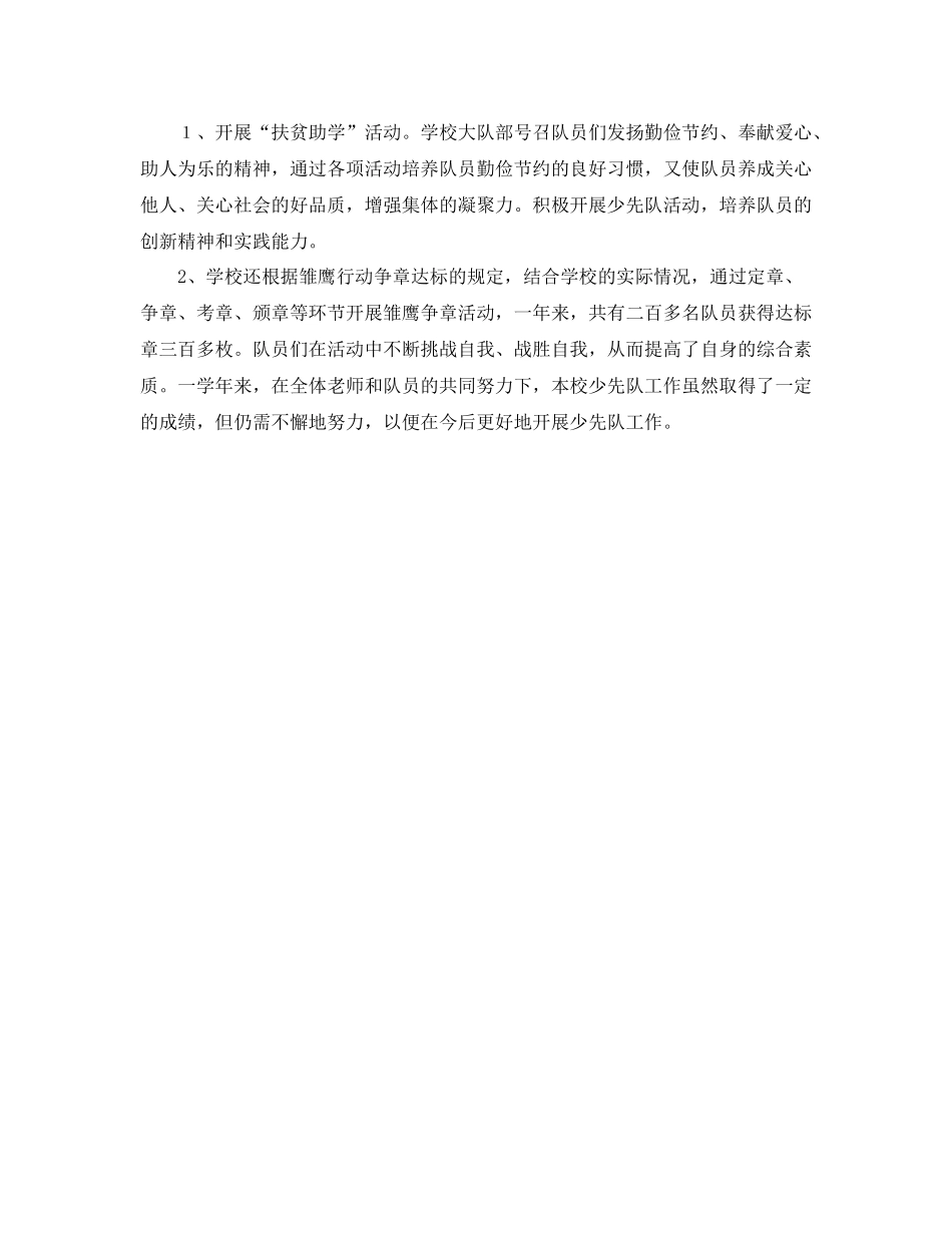 小学的秋学期少先队工作总结_第3页
