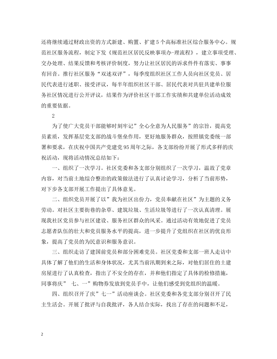社区主题党日的活动总结_第2页