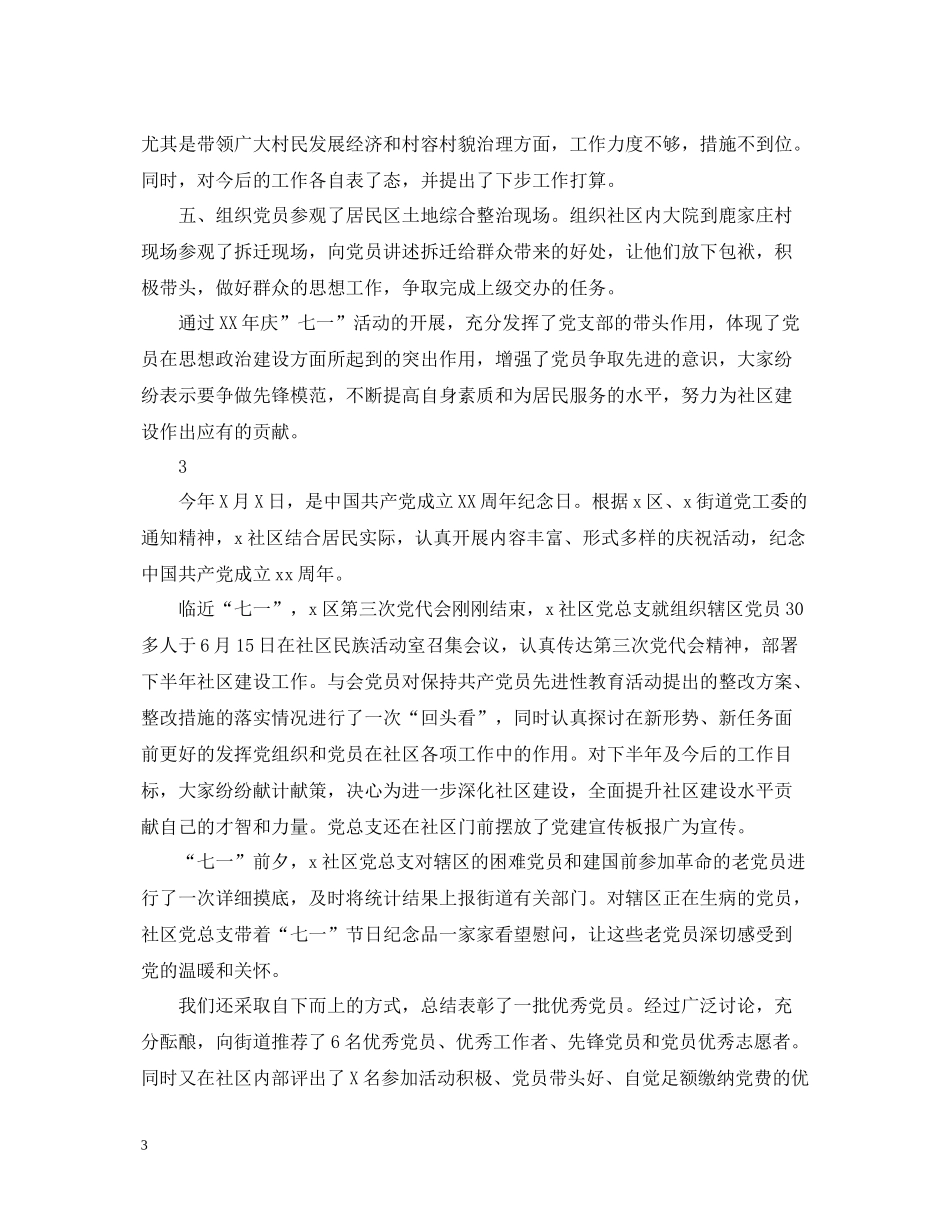社区主题党日的活动总结_第3页