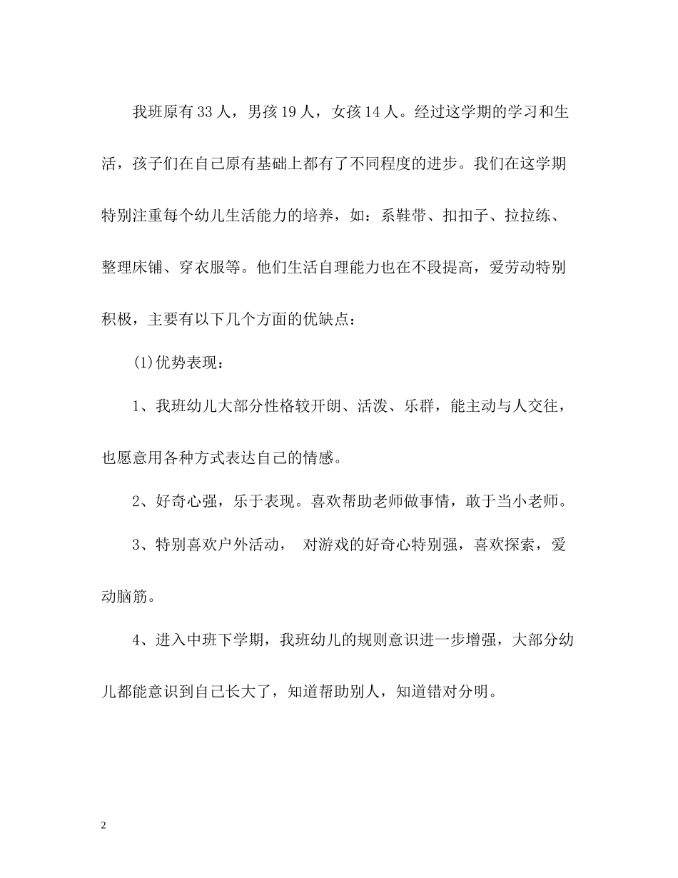 2020学年上学期幼儿园中班教学工作总结_第2页