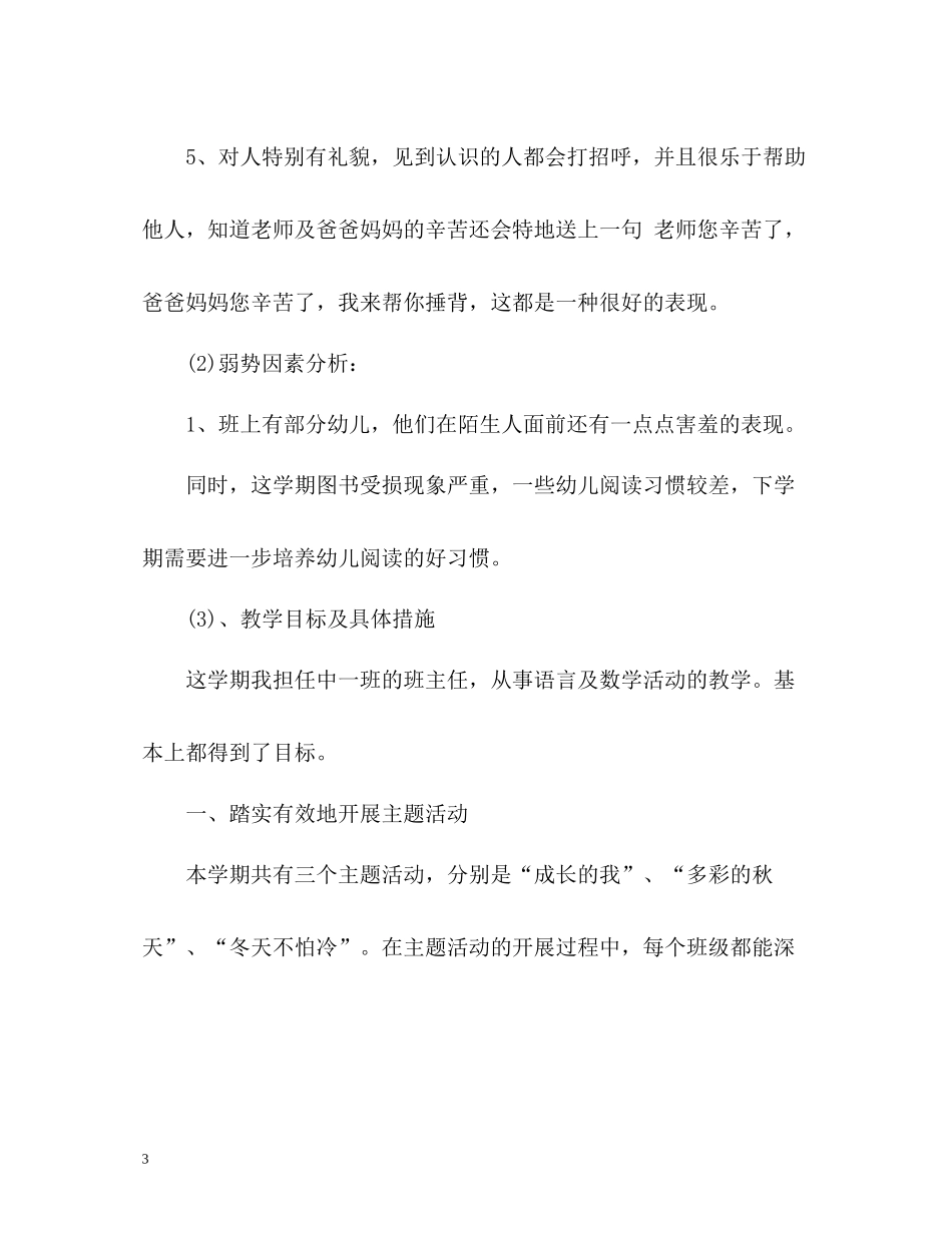 2020学年上学期幼儿园中班教学工作总结_第3页