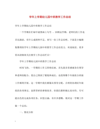 2020学年上学期幼儿园中班教学工作总结