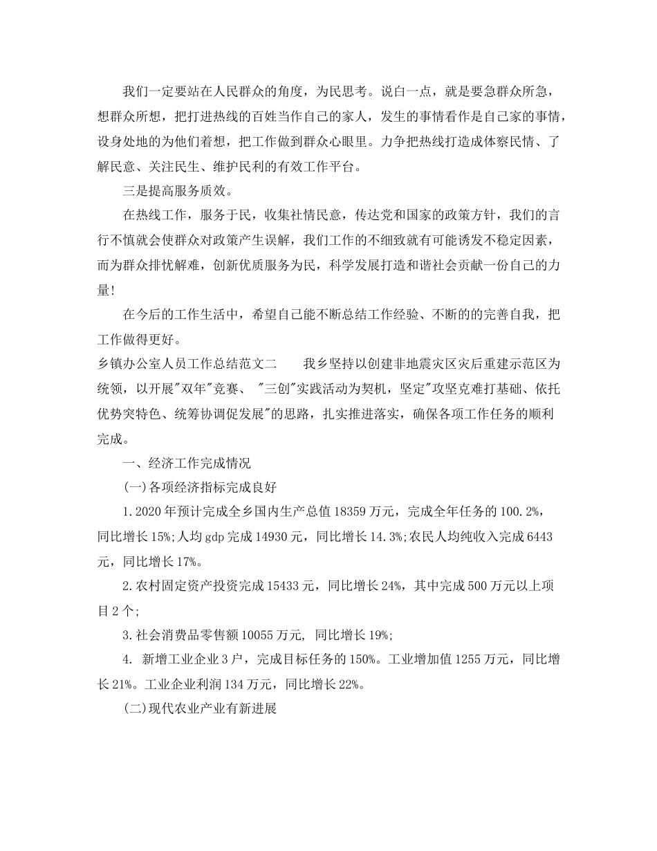 乡镇办公室人员工作总结_第2页