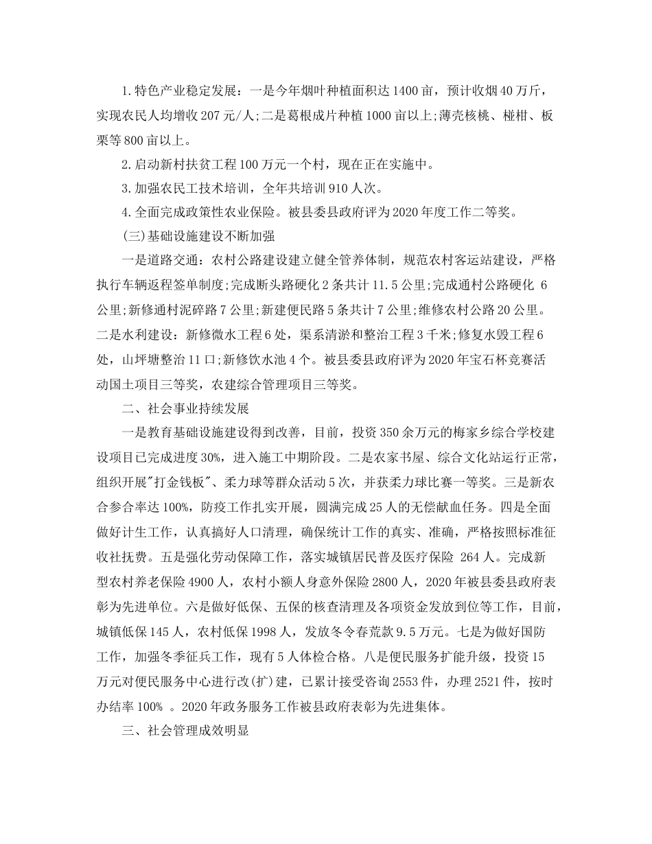 乡镇办公室人员工作总结_第3页