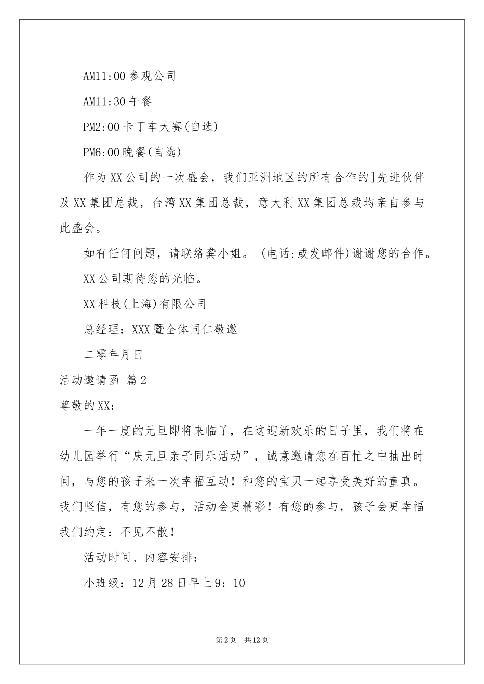 关于活动邀请函模板集合10篇_第2页