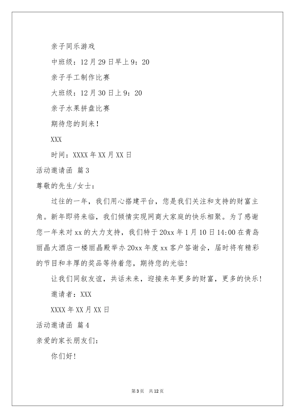 关于活动邀请函模板集合10篇_第3页
