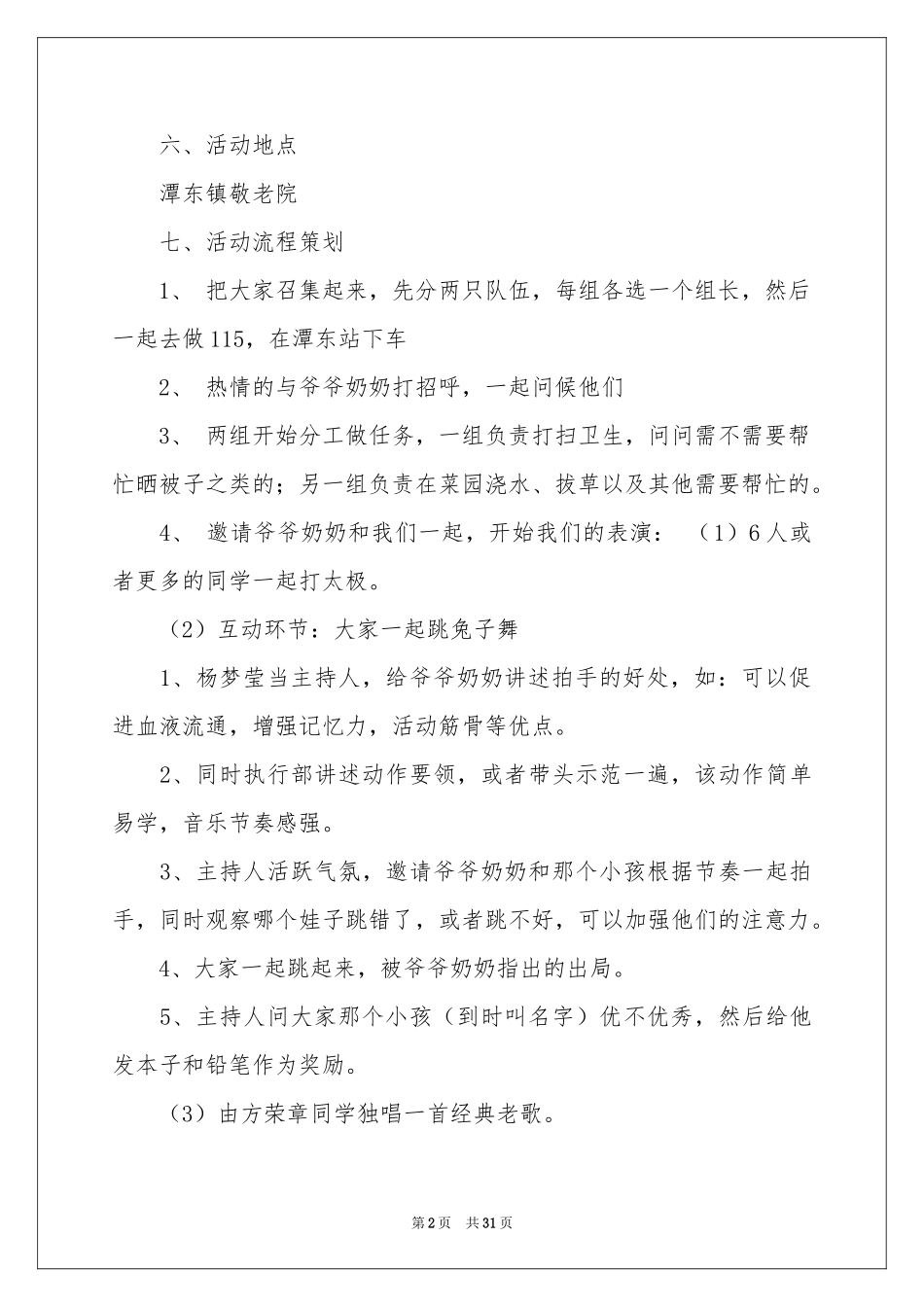 关于活动策划范本十篇_第2页