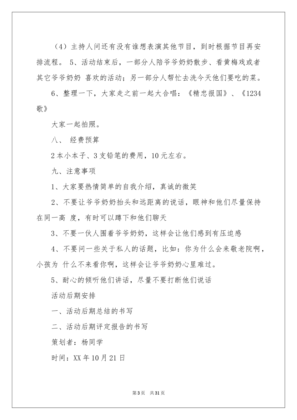 关于活动策划范本十篇_第3页