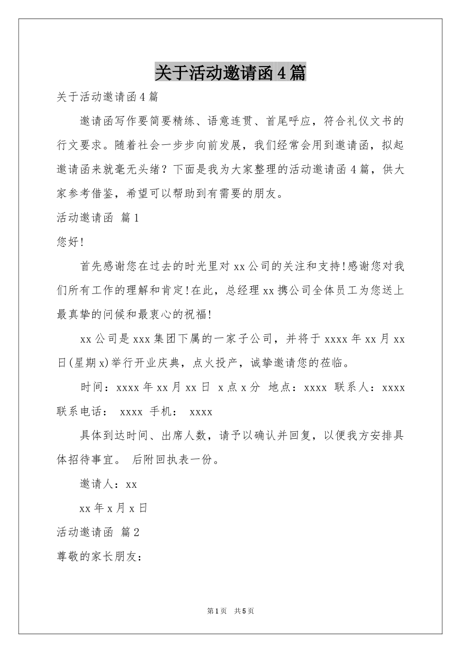 关于活动邀请函4篇_第1页