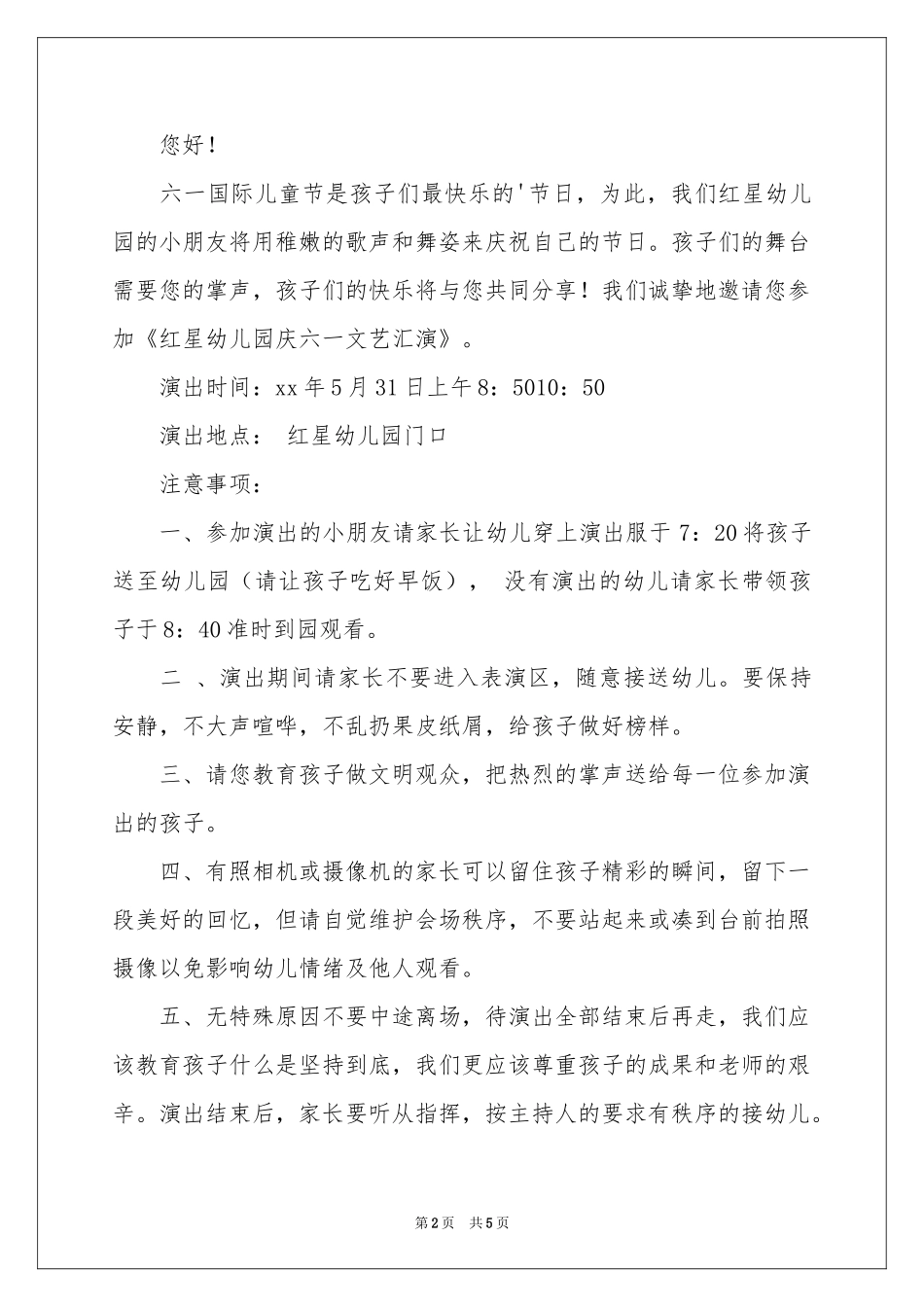 关于活动邀请函4篇_第2页