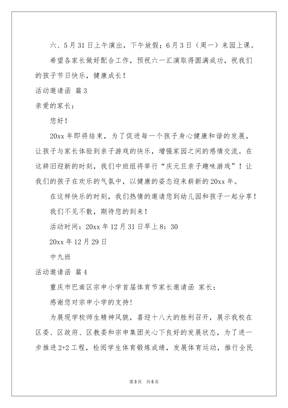 关于活动邀请函4篇_第3页