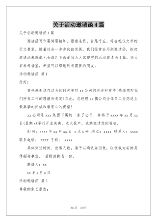 关于活动邀请函4篇