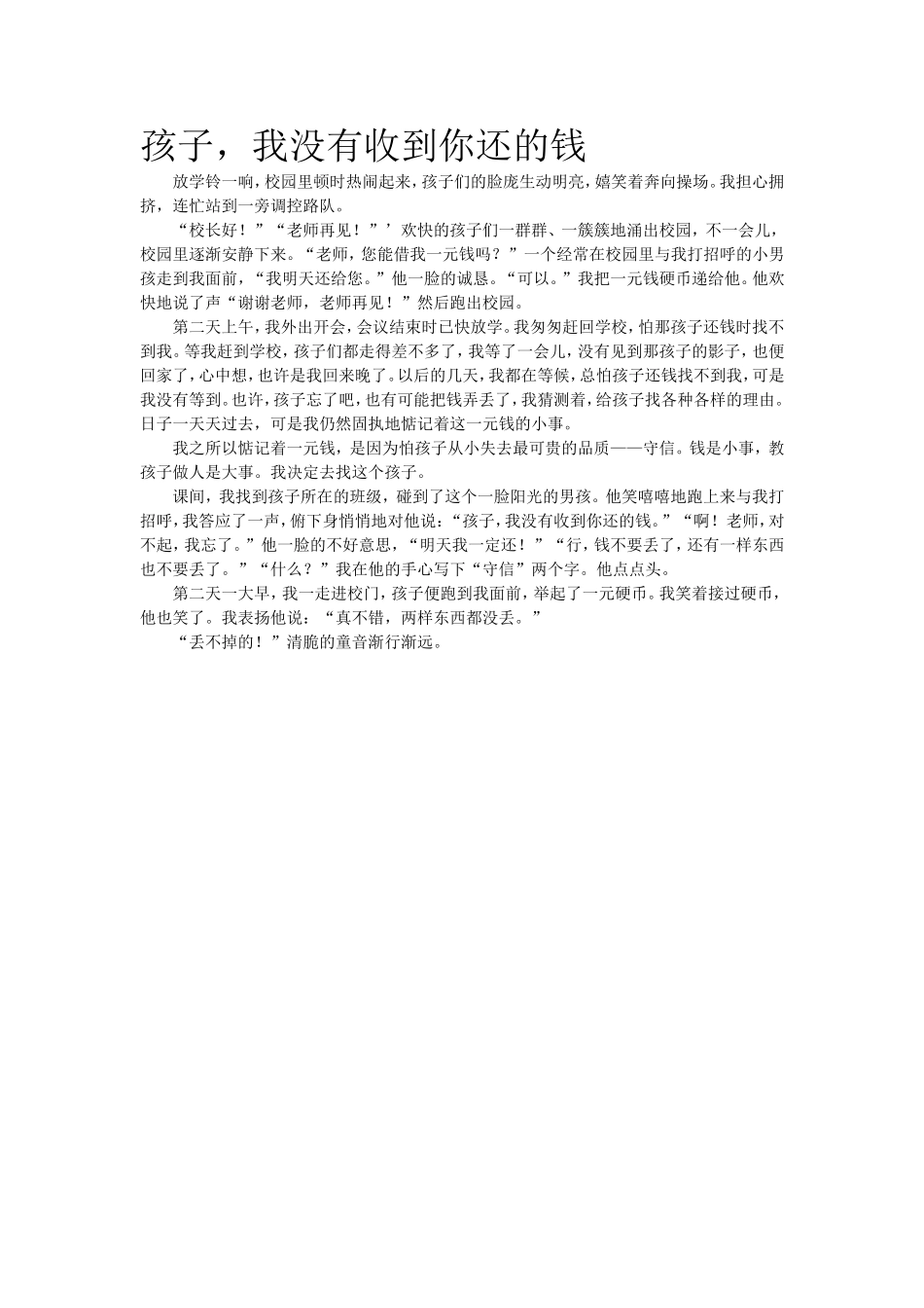 孩子，我没有收到你还的钱 (2)_第1页
