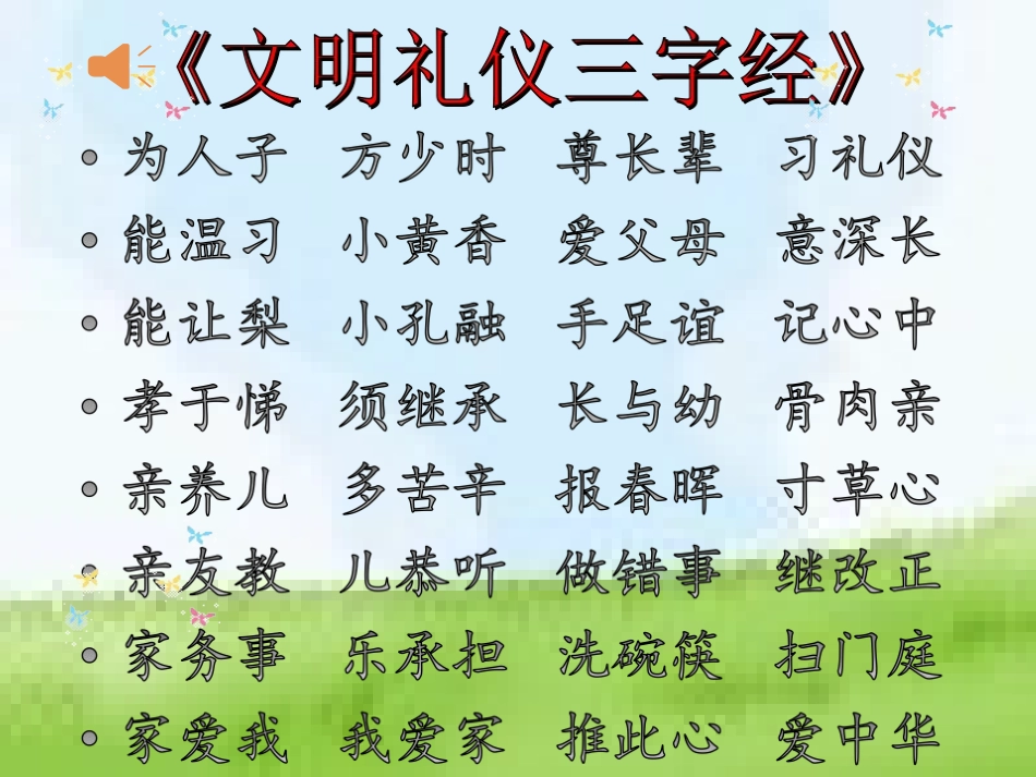 文明礼仪伴我行主题班会课件 (2)_第3页