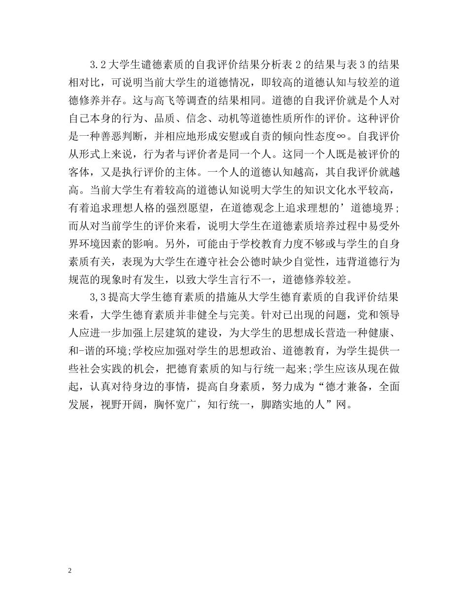 初二思想道德自我评价 _第2页