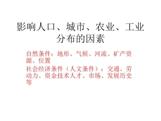 工农业、城市与人口分布复习