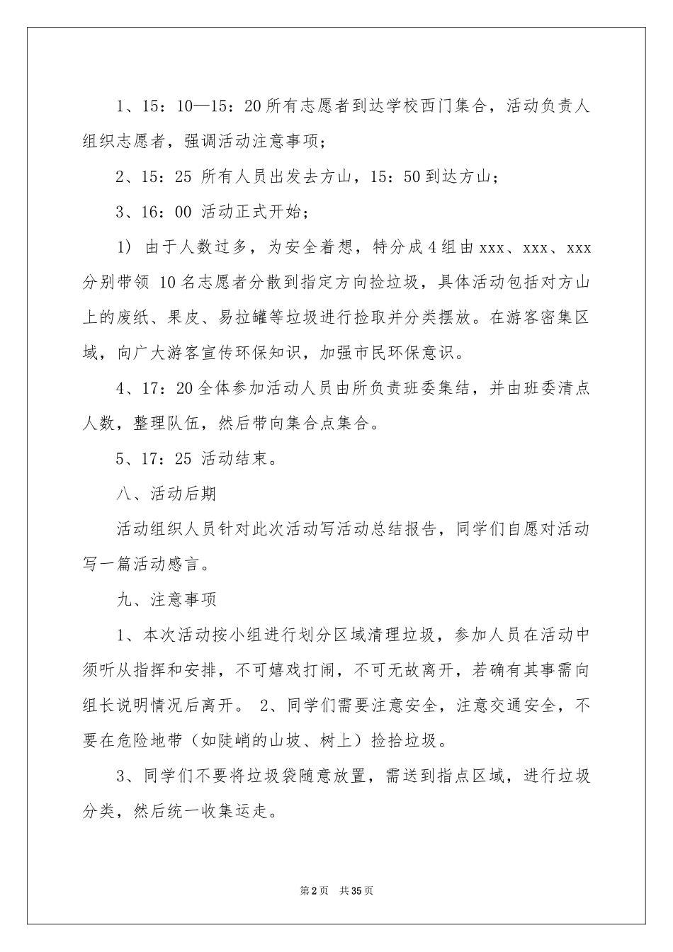 关于活动策划模板汇总十篇_第2页