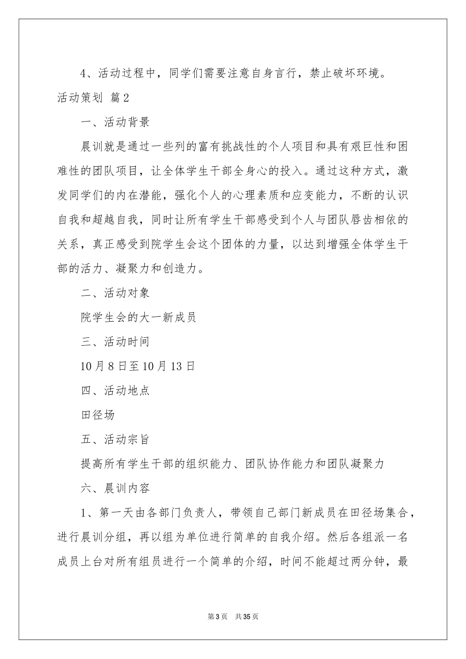 关于活动策划模板汇总十篇_第3页