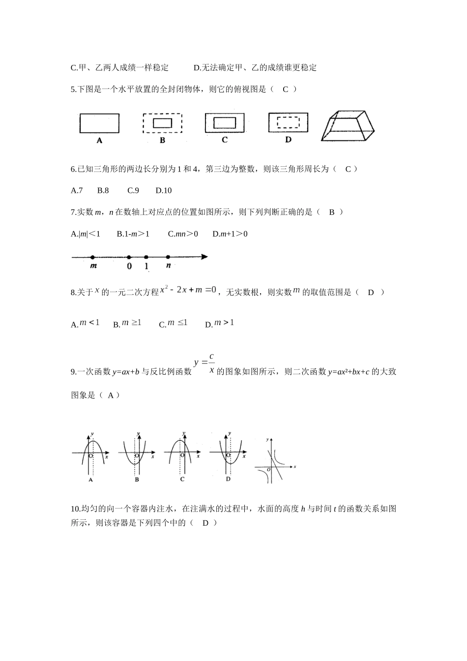 2019四川省自贡中考数学（Word版，含答案）_第2页
