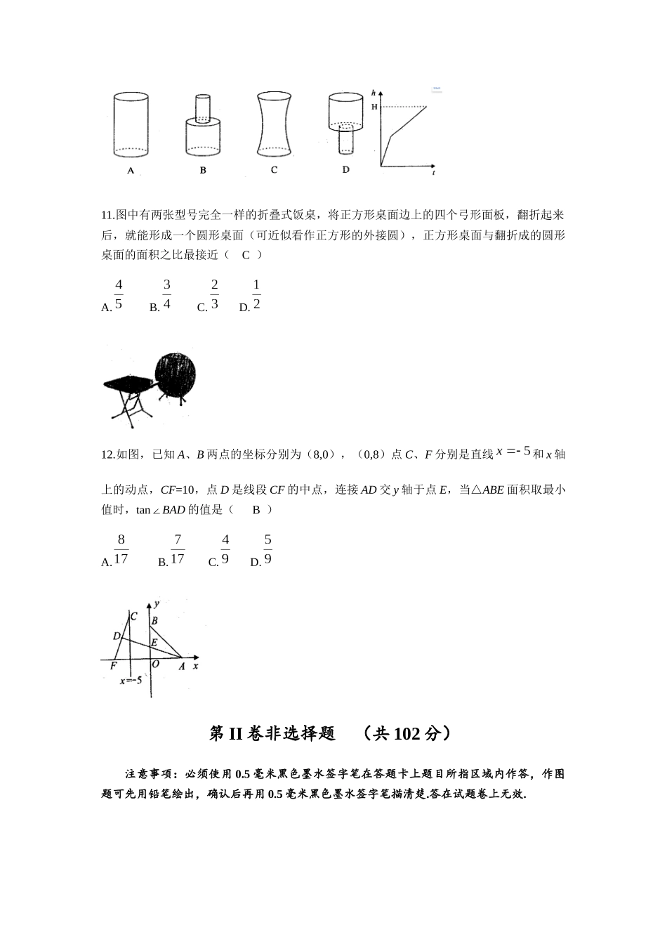 2019四川省自贡中考数学（Word版，含答案）_第3页