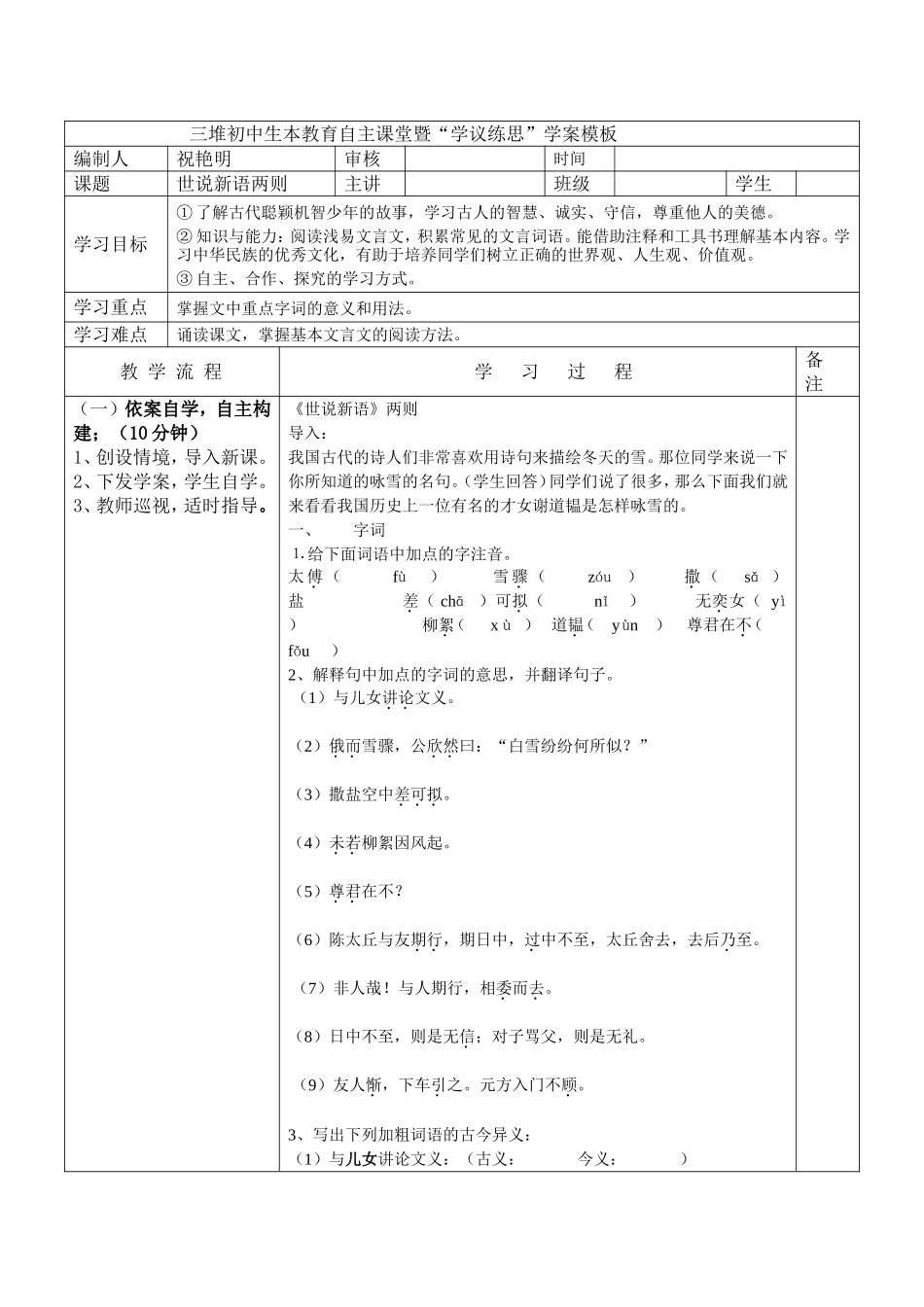 世说新语两则导学案_第1页