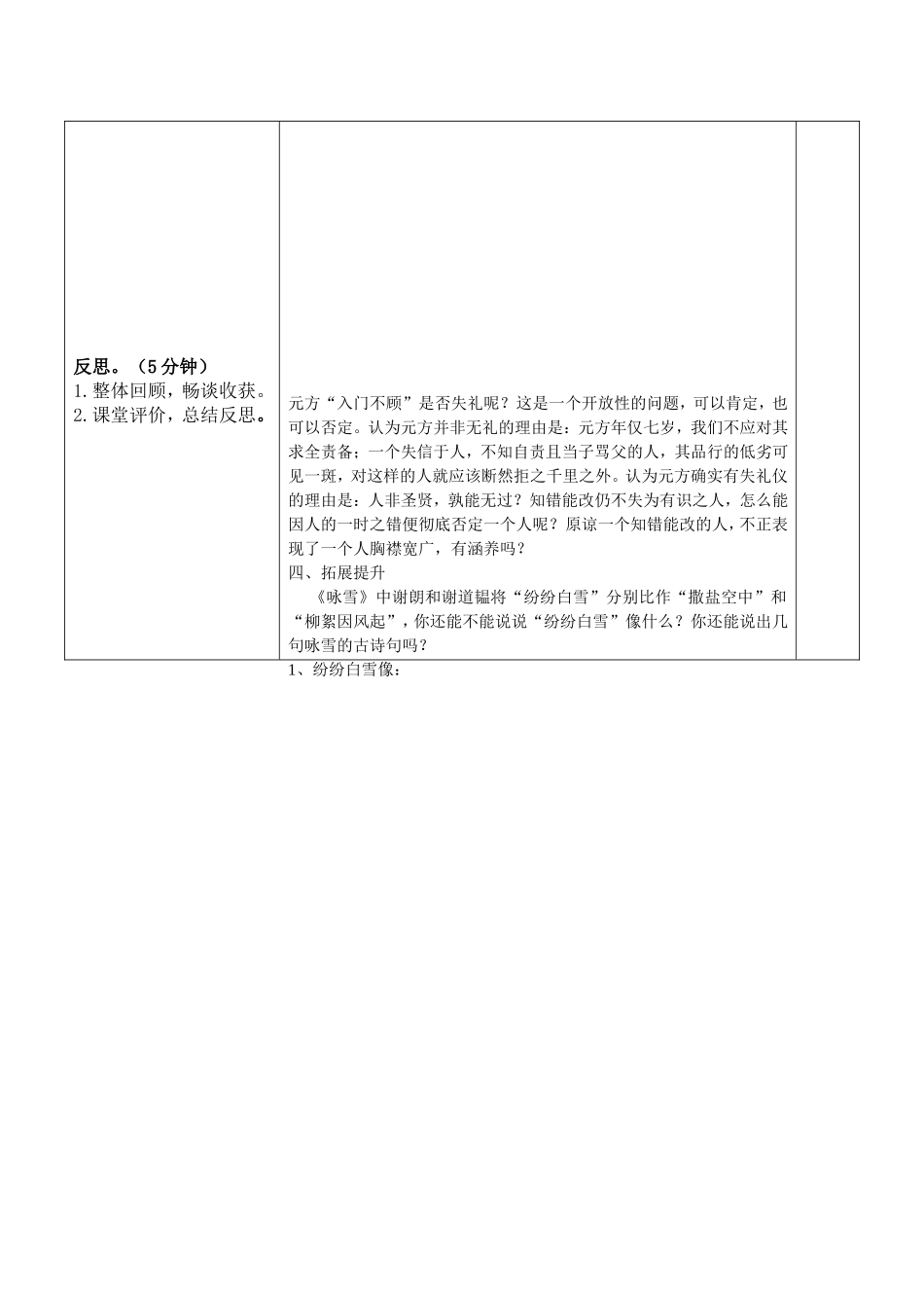 世说新语两则导学案_第3页